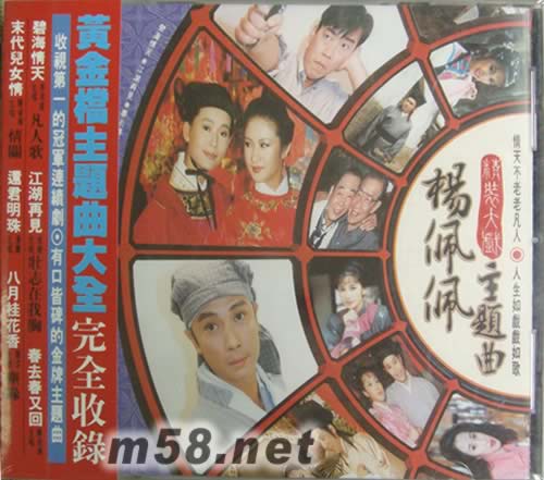 楊佩佩精裝大戲主題曲專輯正面圖片