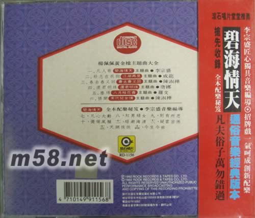 楊佩佩精裝大戲主題曲專輯背面圖片