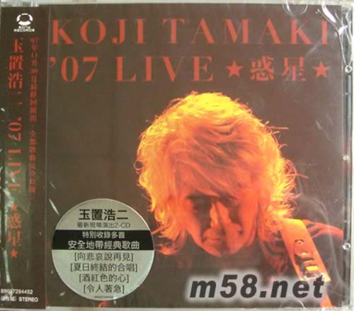 惑星 07 LVIE專輯正面圖片