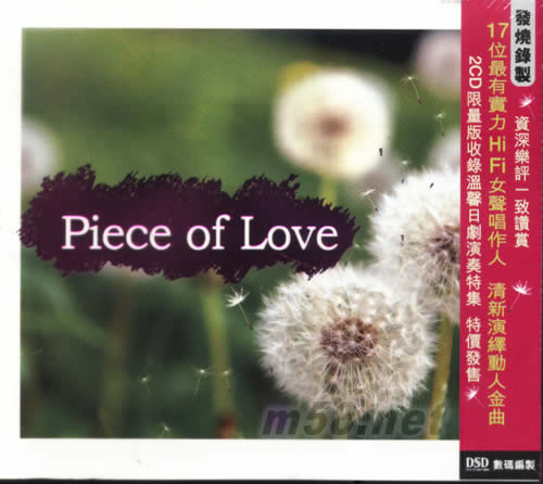 PIECE OF LOVE專輯正面圖片