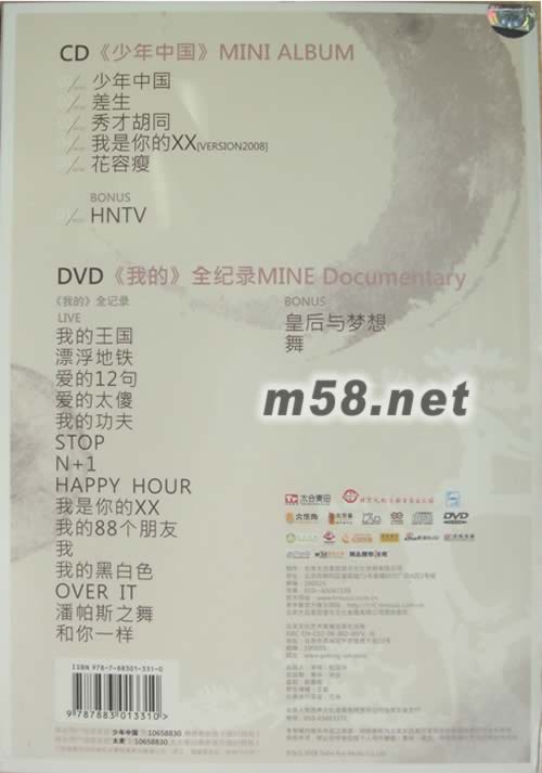 少年中國專輯背面圖片