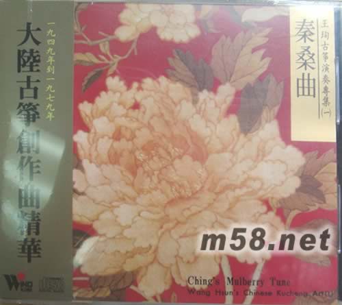 秦桑曲專輯正面圖片