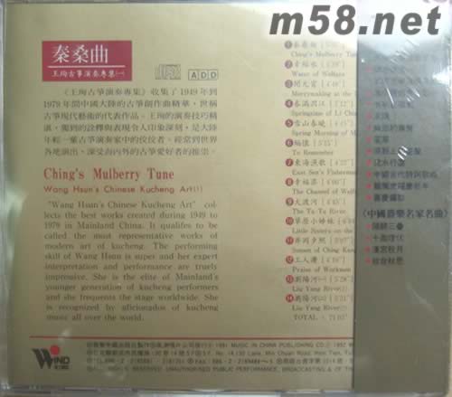 秦桑曲專輯背面圖片