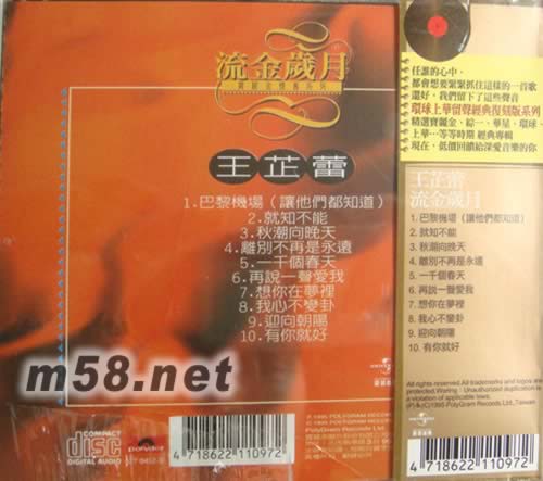 流金歲月(留聲經典復刻版系列)專輯背面圖片