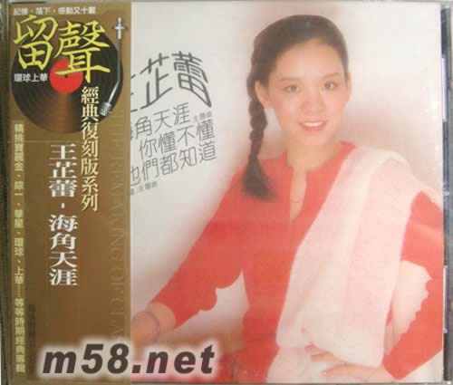 海角天涯(留聲復(fù)刻版)專輯正面圖片