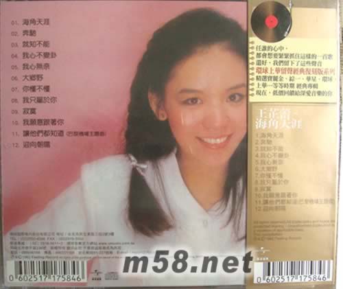 海角天涯(留聲復(fù)刻版)專輯背面圖片