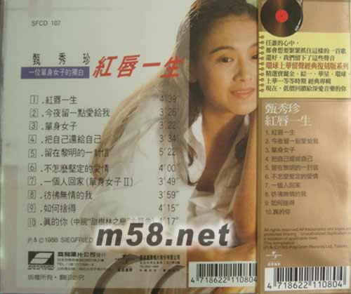 紅唇一生(留聲經典復刻系列)專輯背面圖片