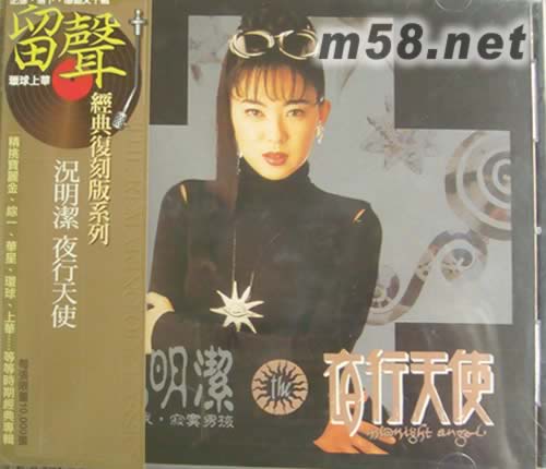 夜行天使(留聲復(fù)刻版)專輯正面圖片