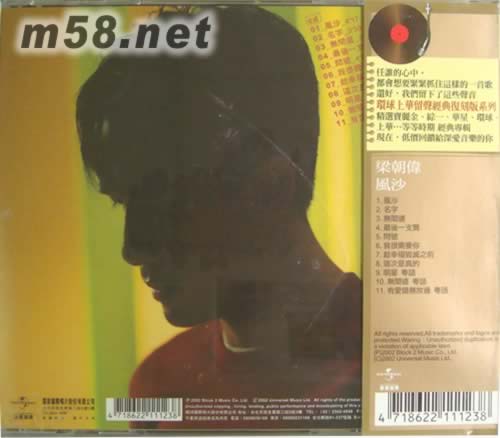 風沙(留聲復刻版)專輯背面圖片