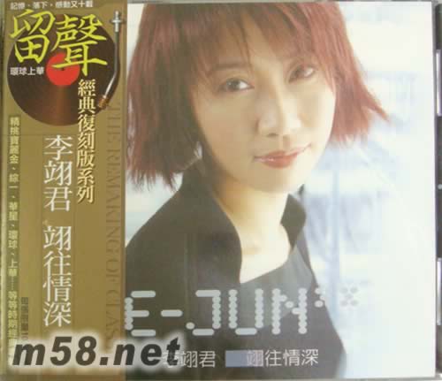 翊往情深 留聲經典復刻版系列專輯正面圖片