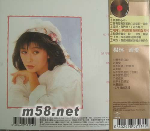 溺愛(留聲經典復刻系列)專輯背面圖片