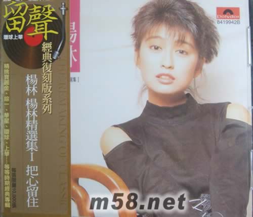 把心留住(留聲經典復刻系列)專輯正面圖片