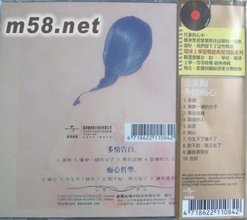 多情癡心(留聲經典復刻版系列)專輯背面圖片