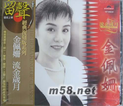 流金歲月(留聲經(jīng)典復(fù)刻版系列)專輯正面圖片