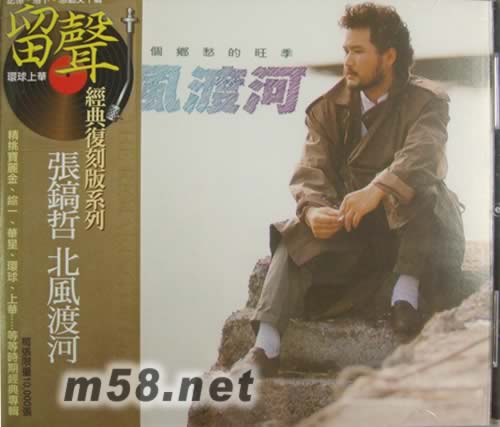 北風(fēng)渡河(留聲經(jīng)典復(fù)刻版系列)專輯正面圖片