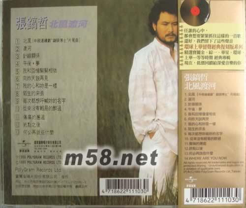 北風(fēng)渡河(留聲經(jīng)典復(fù)刻版系列)專輯背面圖片