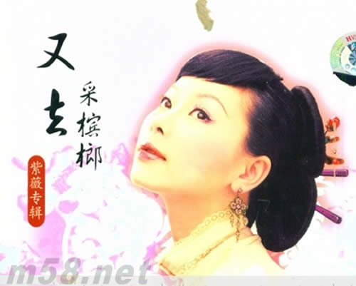 又去采檳榔專輯正面圖片