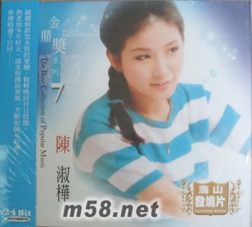 陳淑樺 金鼎獎1系列7專輯正面圖片