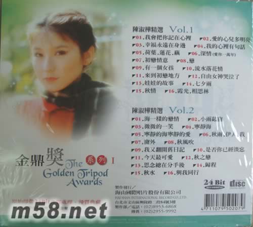 陳淑樺 金鼎獎1系列7專輯背面圖片
