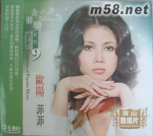 歐陽菲菲 金鼎獎1系列 9專輯正面圖片