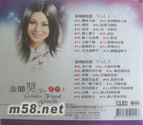 張俐敏 金鼎獎1系列 14專輯背面圖片