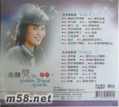 金鼎獎系列 吳秀珠 21專輯背面圖片