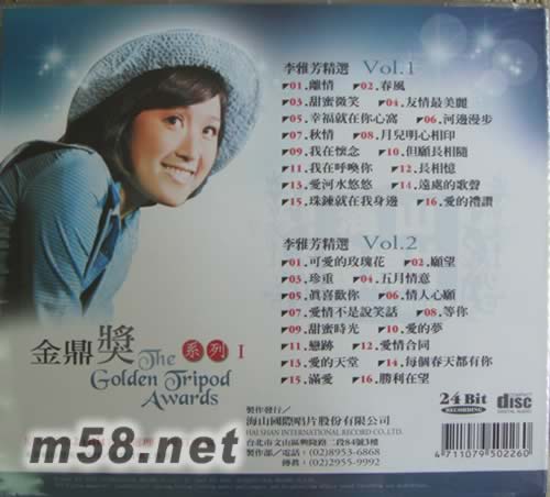 金鼎獎系列 李雅芳 26專輯背面圖片