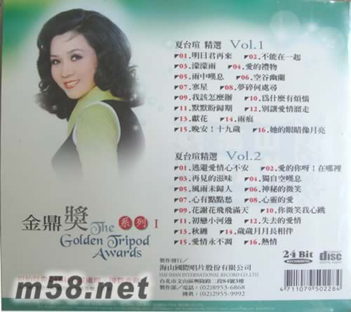 金鼎獎系列 夏臺宣 28專輯背面圖片