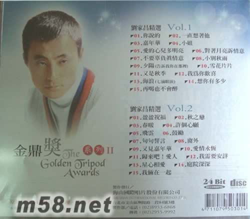 金鼎獎系列II 1 劉家昌專輯背面圖片