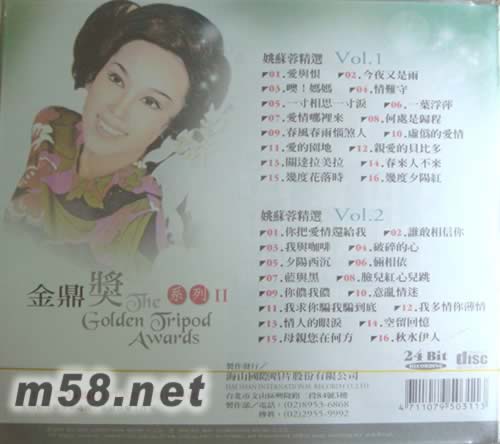 金鼎獎(jiǎng)系列II 11 姚蘇蓉專輯背面圖片