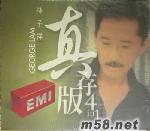 真存版 林子祥專輯正面圖片