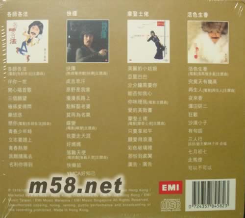 真存版 林子祥專輯背面圖片