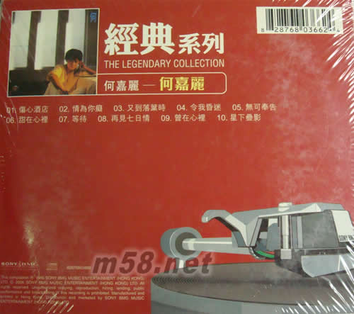 何嘉麗(SONY經典系列)專輯背面圖片