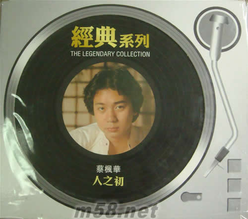 人之初(SONY經(jīng)典系列)專輯正面圖片