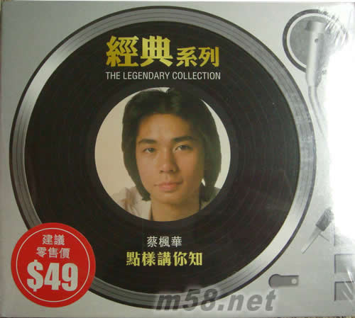 點樣講你知(SONY經典系列)專輯正面圖片