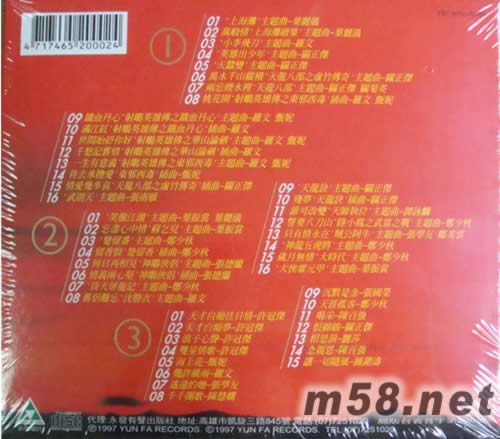 港劇經(jīng)典情歌精選(超值珍藏版)專輯背面圖片