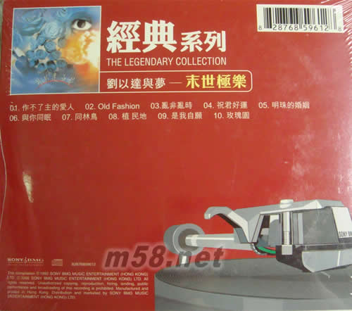 劉以達與夢 末世極樂(SONY經典系列)專輯背面圖片