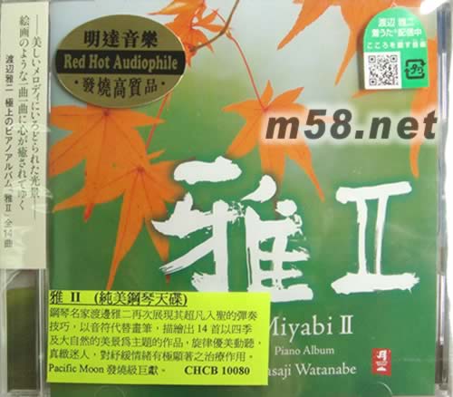 書香系列日本版 雅II (純音樂鋼琴天碟)專輯正面圖片