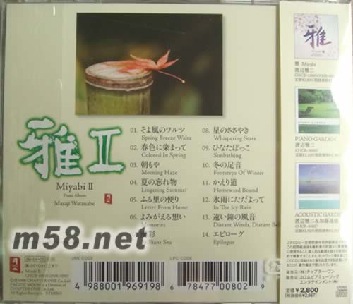 書香系列日本版 雅II (純音樂鋼琴天碟)專輯背面圖片