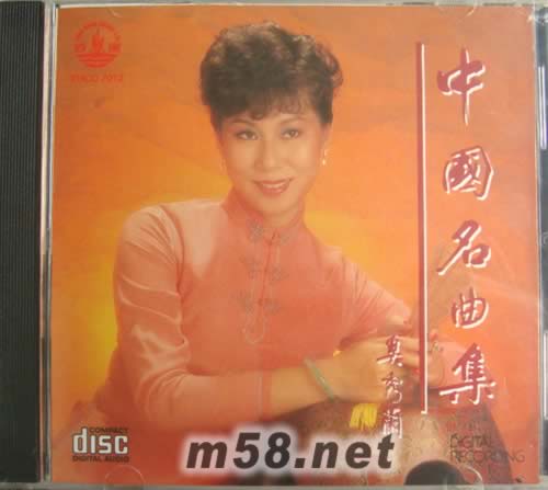 中國名曲集專輯正面圖片