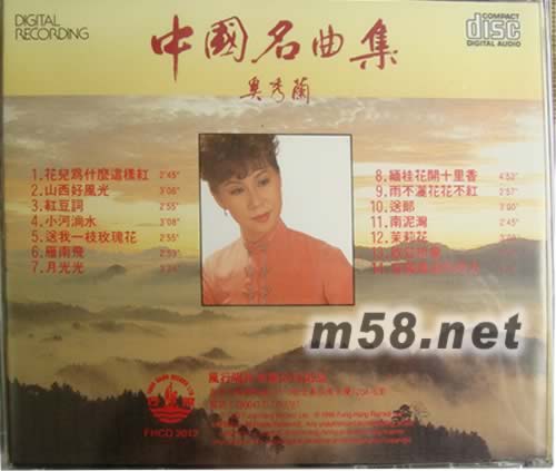 中國名曲集專輯背面圖片