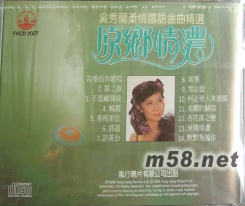 原鄉(xiāng)情濃 奚秀蘭柔情國(guó)語(yǔ)金曲精選專輯背面圖片