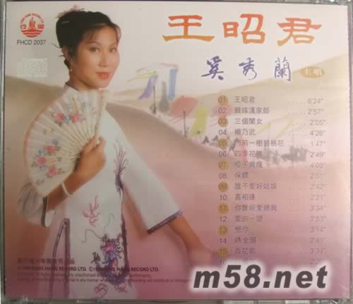 王昭君專輯背面圖片