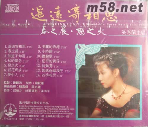 遙遠寄相思專輯背面圖片