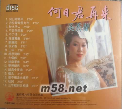 何日君再來專輯背面圖片