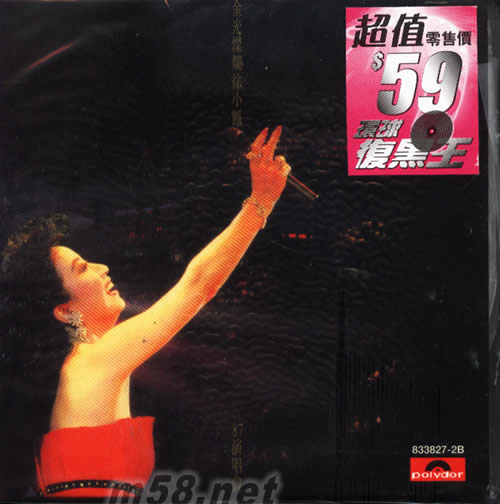 環(huán)球復黑王系列金光燦爛徐小鳳87演唱會專輯正面圖片