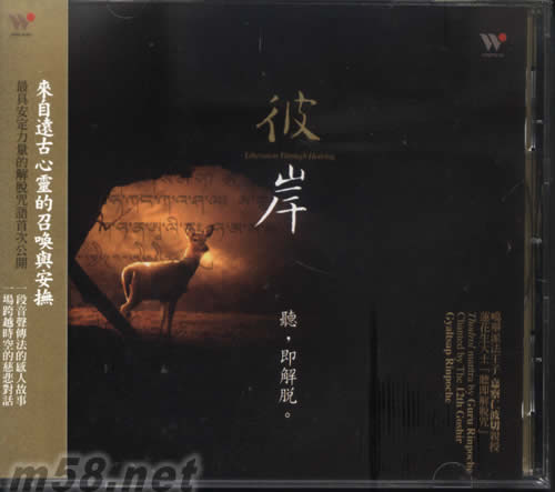 彼岸 聽即解脫 徐清原專輯正面圖片