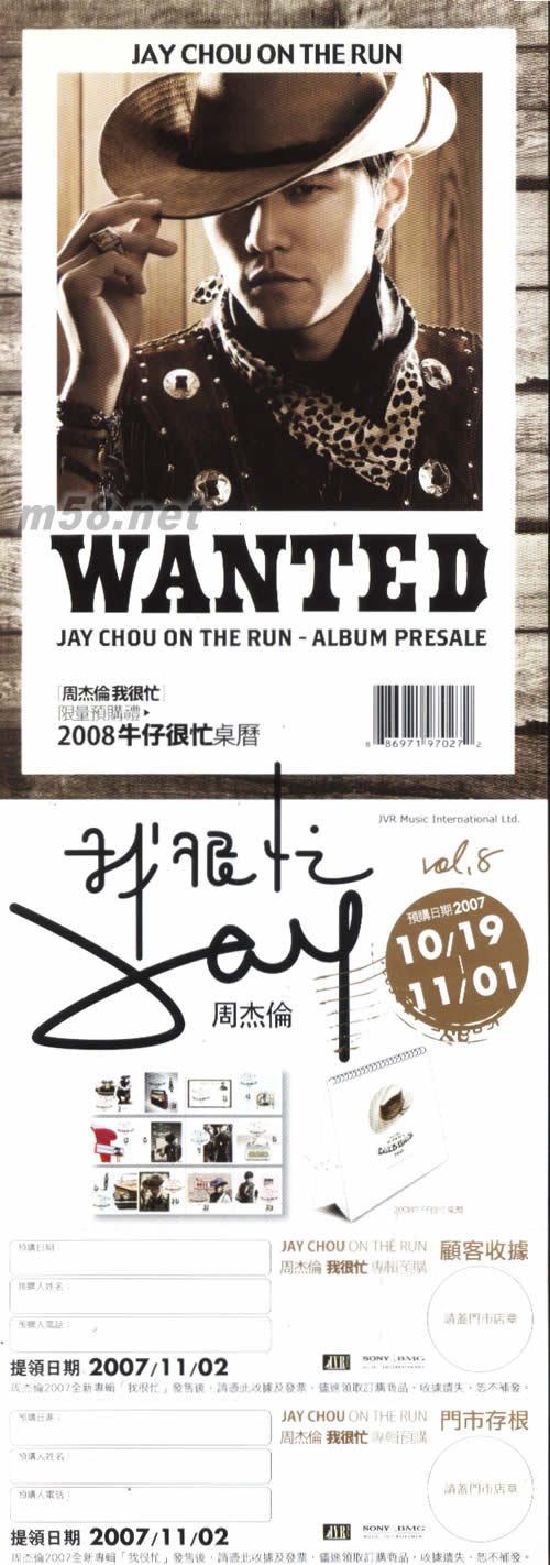 我很忙(香港版預購單)預購單圖片