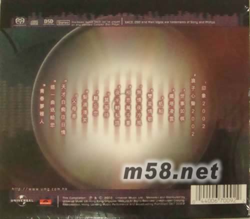 許冠杰極品之選 SACD專輯背面圖片