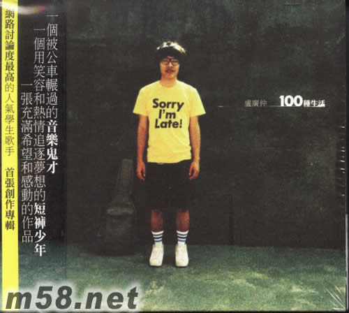 100種生活專輯正面圖片